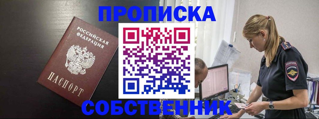 прописка штамп в Слободской