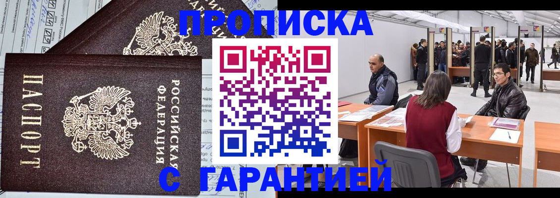 временная регистрация законно в Слободской